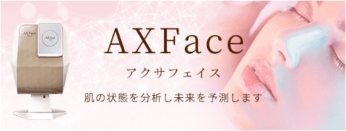 AXFace-アクサフェイス　肌の状態を分析し未来を予測します